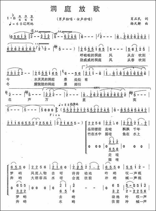 洞庭放歌-独唱+伴唱-合唱曲谱