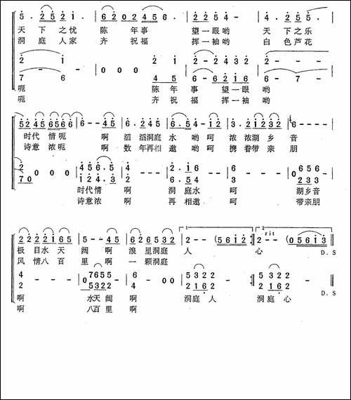 洞庭放歌-独唱+伴唱-合唱曲谱