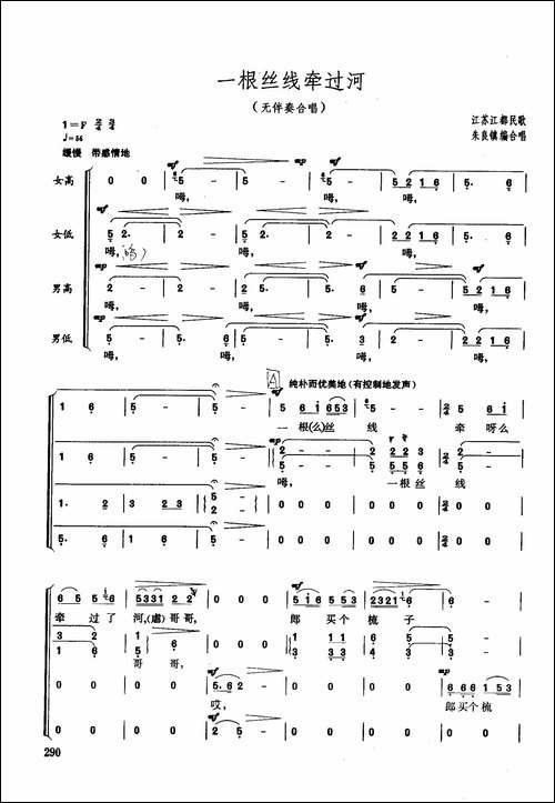一根丝线牵过河-合唱曲谱