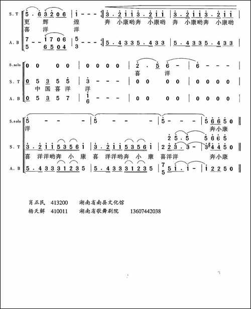 奔小康-肖正民词-杨天解曲-合唱曲谱