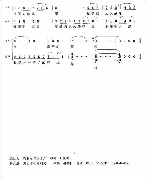 远乡的故事-电视剧《苍山如海》主题歌-合唱曲谱
