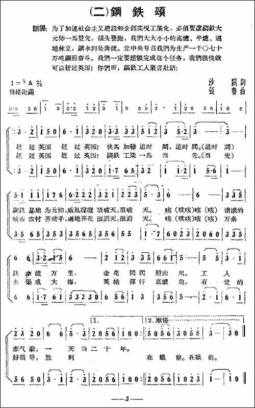 钢铁颂-祖国大联唱之二-合唱曲谱