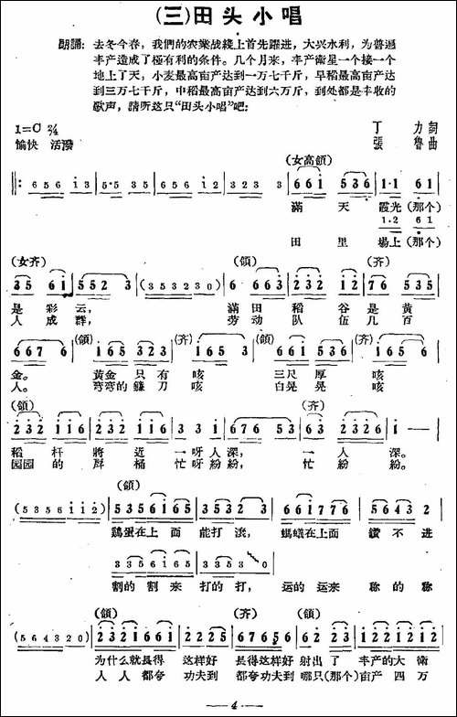田头小唱-祖国大联唱之三-合唱曲谱