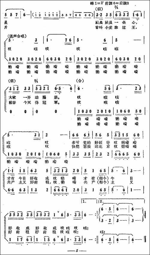 田头小唱-祖国大联唱之三-合唱曲谱