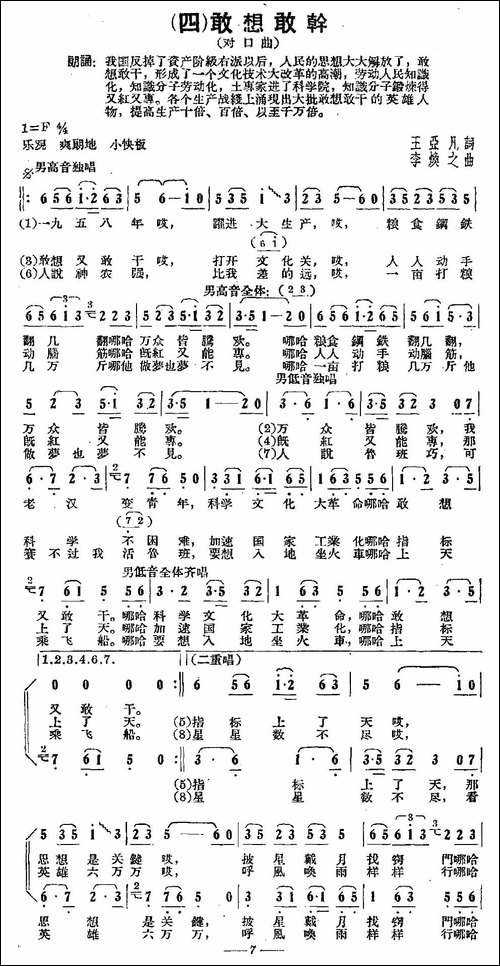 敢想敢干-祖国大联唱之四-合唱曲谱