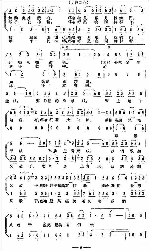 敢想敢干-祖国大联唱之四-合唱曲谱