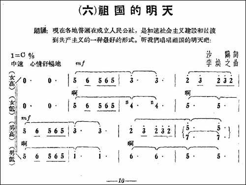 祖国的明天-祖国大联唱之六-合唱曲谱