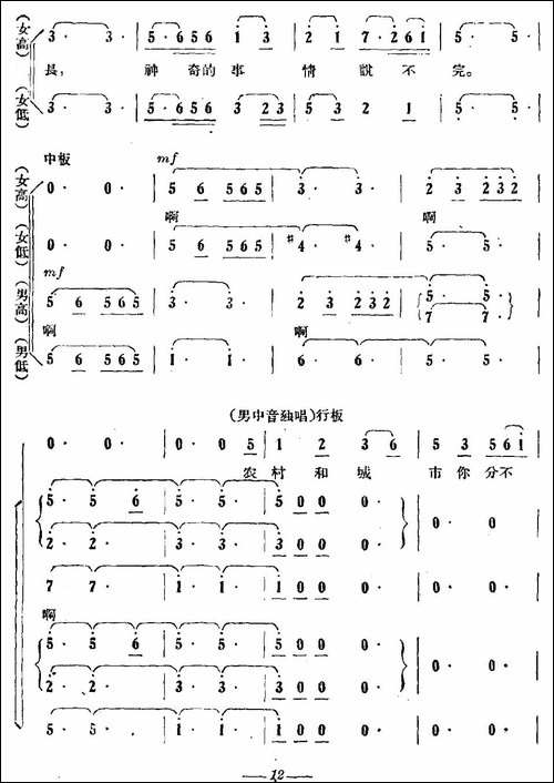 祖国的明天-祖国大联唱之六-合唱曲谱