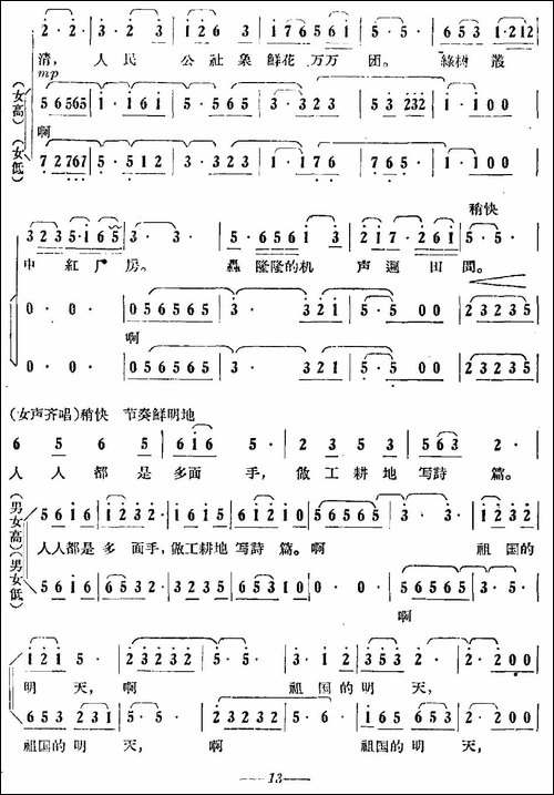 祖国的明天-祖国大联唱之六-合唱曲谱