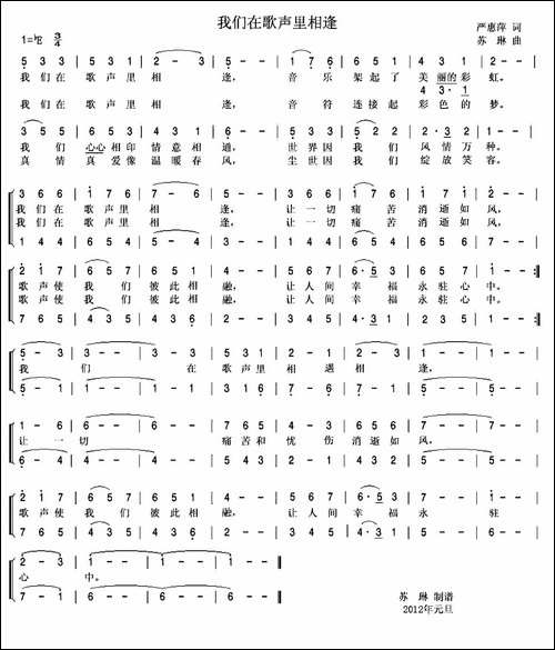 我们在歌声里相逢-合唱曲谱