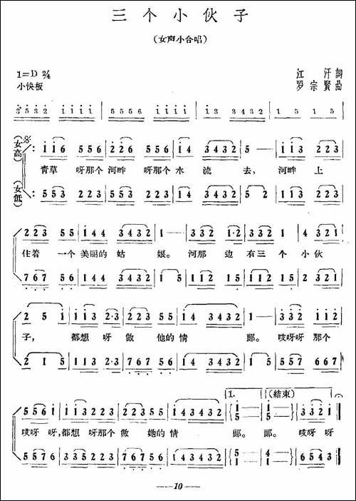 三个小伙子-合唱曲谱