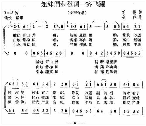 姐妹们和祖国一起飞跃-合唱曲谱