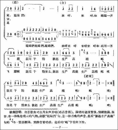 姐妹们和祖国一起飞跃-合唱曲谱