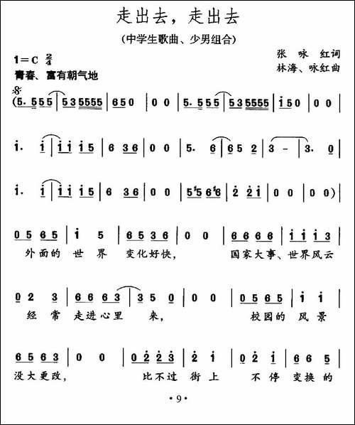走出去，走出去-合唱曲谱