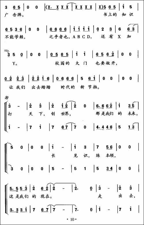走出去，走出去-合唱曲谱