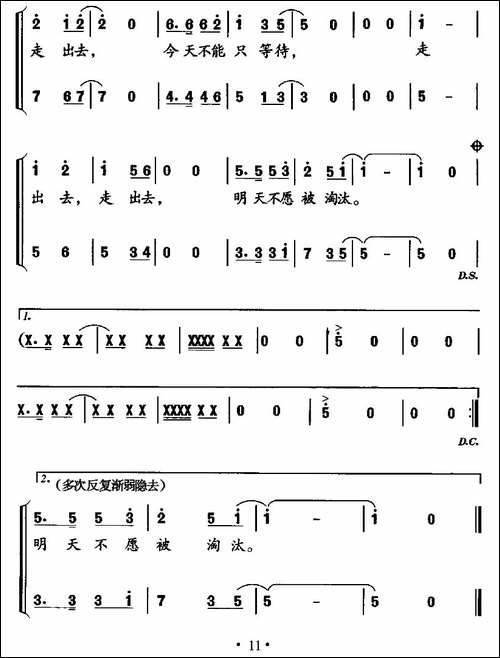 走出去，走出去-合唱曲谱