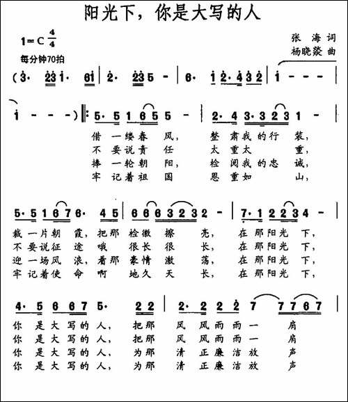 阳光下，你是大写的人-合唱曲谱