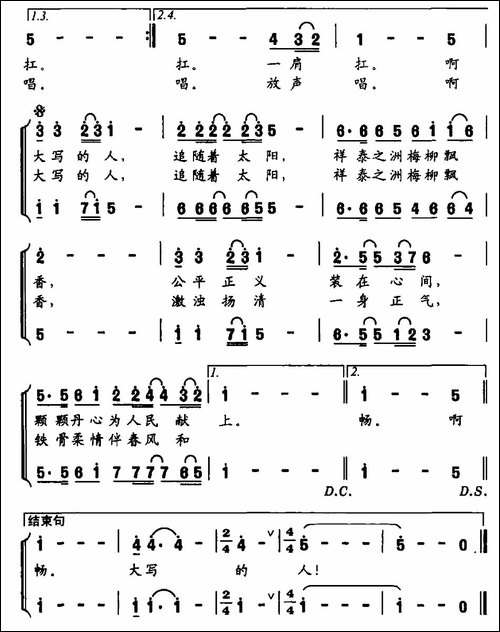 阳光下，你是大写的人-合唱曲谱