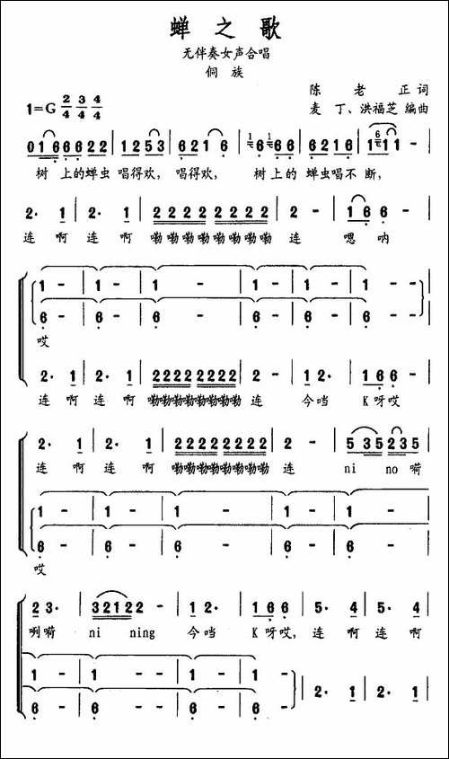 蝉之歌-无伴奏女声合唱-合唱曲谱