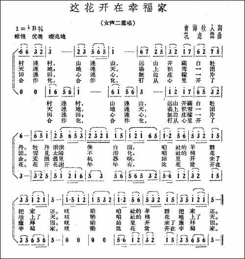 这花开在幸福家-合唱曲谱
