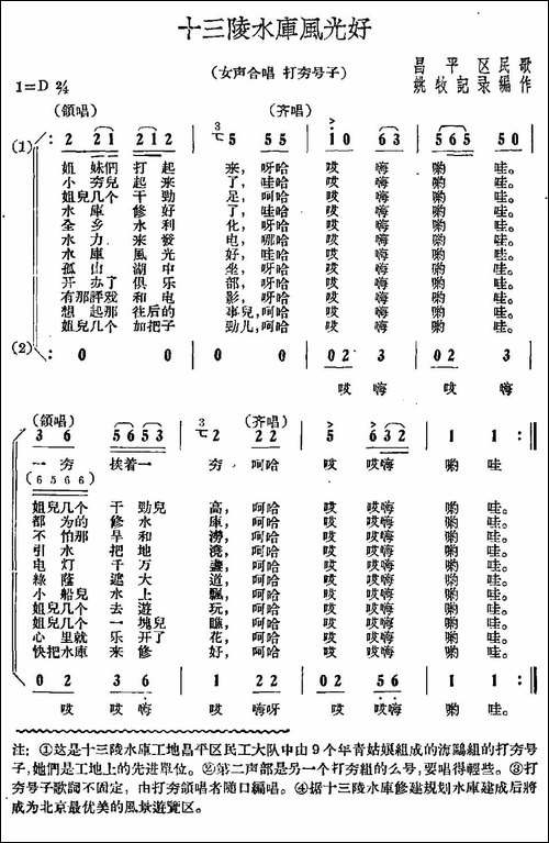 十三陵水库风光好-昌平民谣-合唱曲谱