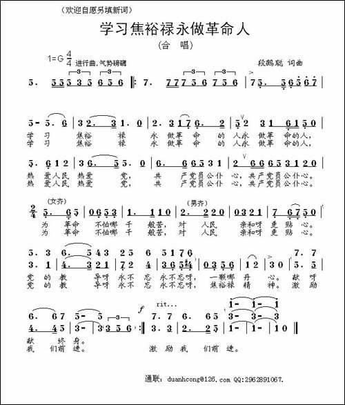 学习焦裕祿永做革命人-合唱曲谱