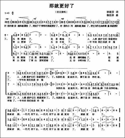 那就更好了-李甜芬词-程泊耒曲-合唱曲谱