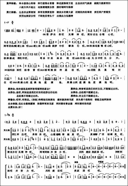 山歌越唱情越真-合唱曲谱