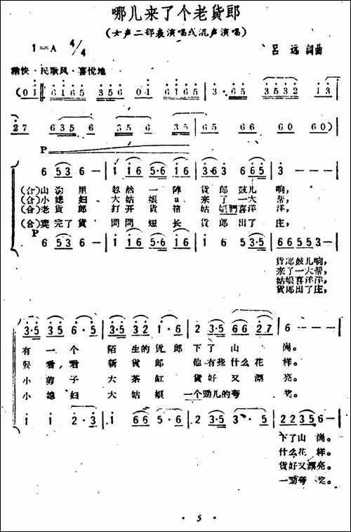 哪儿来了个老货郎-合唱曲谱