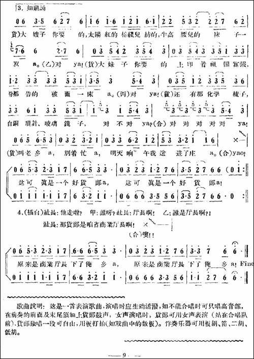 哪儿来了个老货郎-合唱曲谱