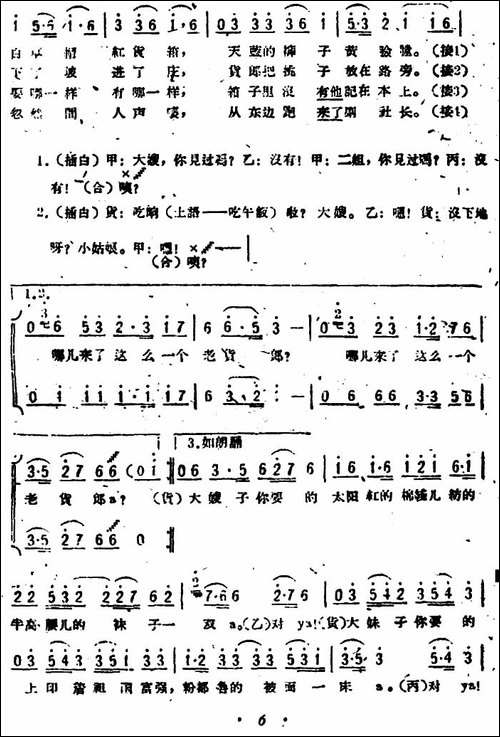 哪儿来了个老货郎-合唱曲谱