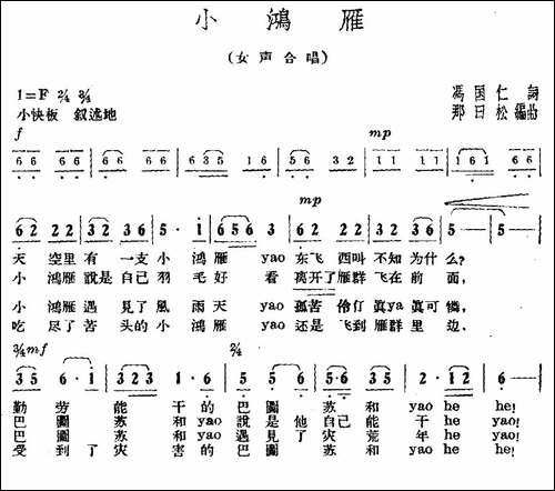 小鸿雁-合唱曲谱