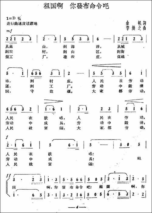 祖国啊-你发布命令吧-合唱曲谱