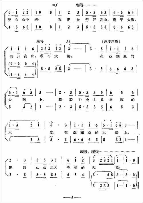 祖国啊-你发布命令吧-合唱曲谱