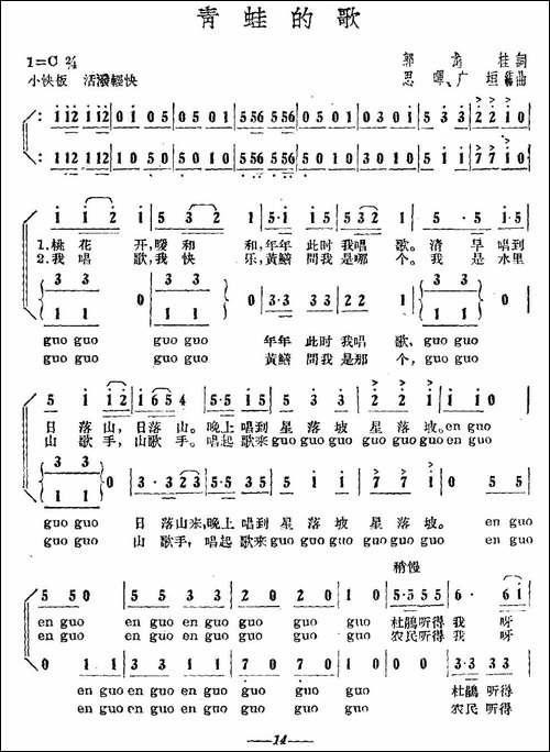 青蛙的歌-合唱曲谱