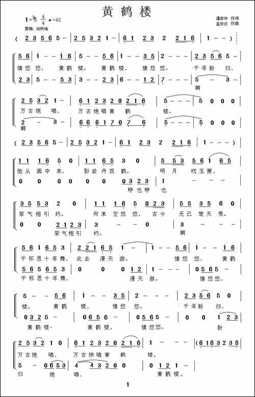 黄鹤楼-潘家华词-孟庆云曲-合唱曲谱
