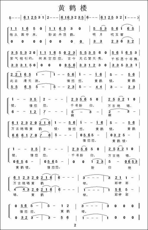 黄鹤楼-潘家华词-孟庆云曲-合唱曲谱