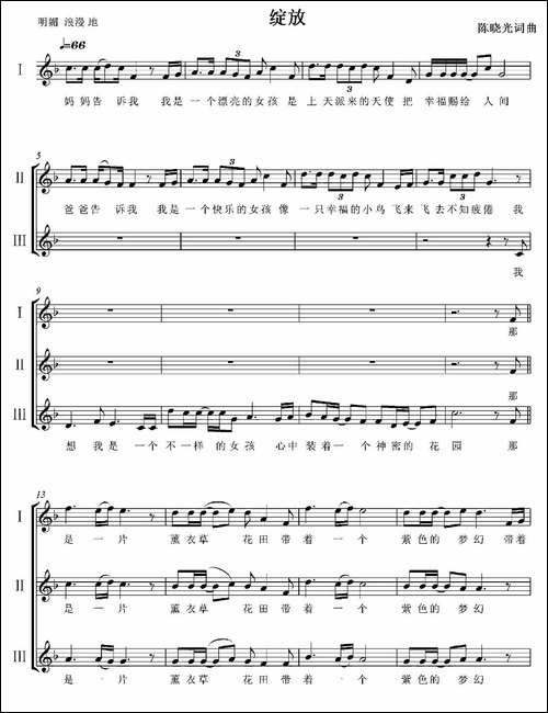绽放-陈晓光词曲、五线谱-合唱曲谱