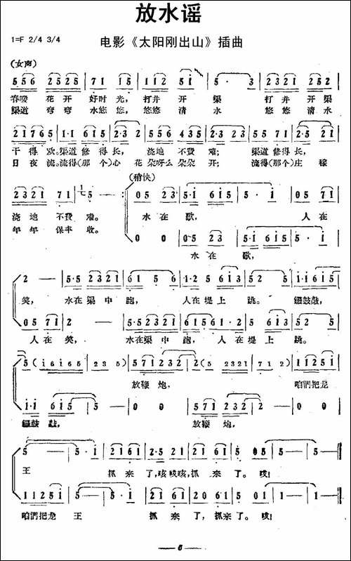 放水谣-电影《太阳刚出山》插曲-合唱曲谱