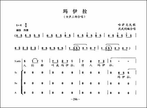 玛伊拉-女声小合唱-合唱曲谱