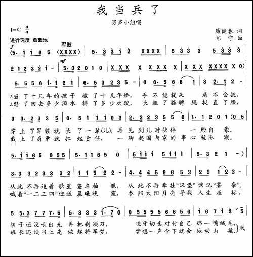 我当兵了-合唱曲谱