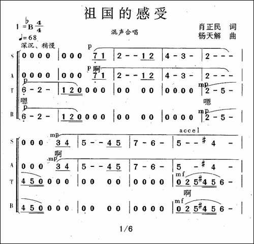 祖国的感受-合唱曲谱