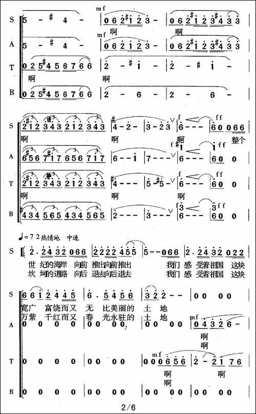 祖国的感受-合唱曲谱