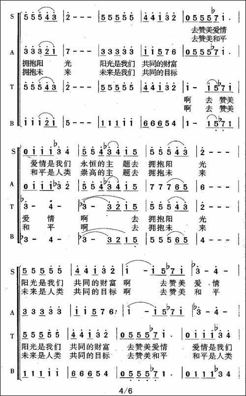祖国的感受-合唱曲谱