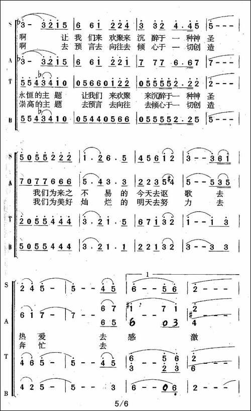 祖国的感受-合唱曲谱