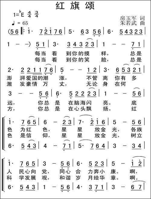 红旗颂-房玉军词-朱若武曲-合唱曲谱