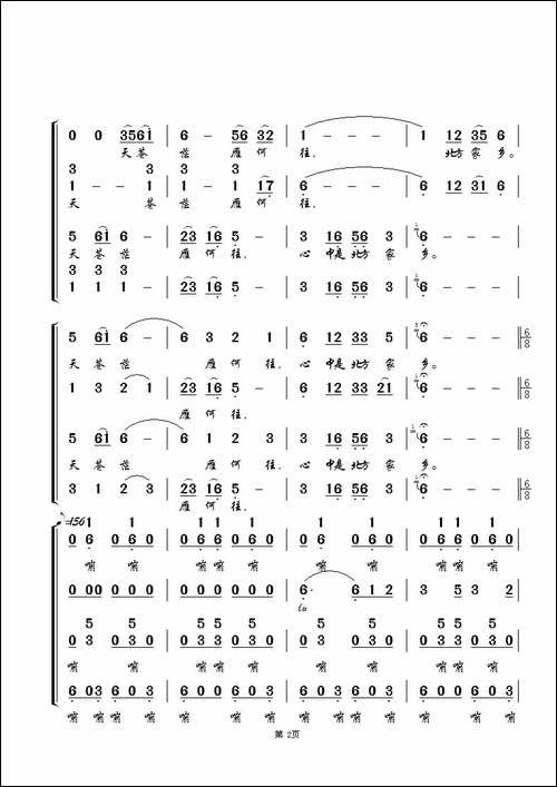 鸿雁-无伴奏合唱、合唱魂制谱版-合唱曲谱