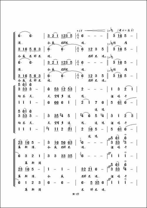鸿雁-无伴奏合唱、合唱魂制谱版-合唱曲谱