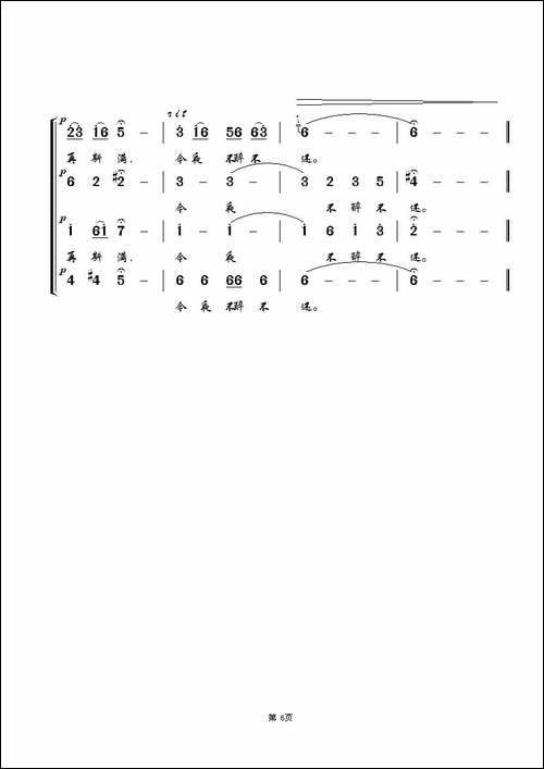 鸿雁-无伴奏合唱、合唱魂制谱版-合唱曲谱