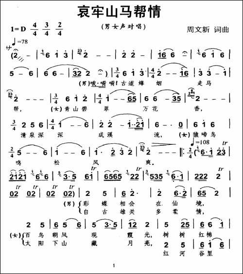哀牢山马帮情-合唱曲谱